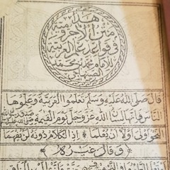 شرح متن الآجرومية || الدرس الأول || الشيخ د .سليمان العيوني