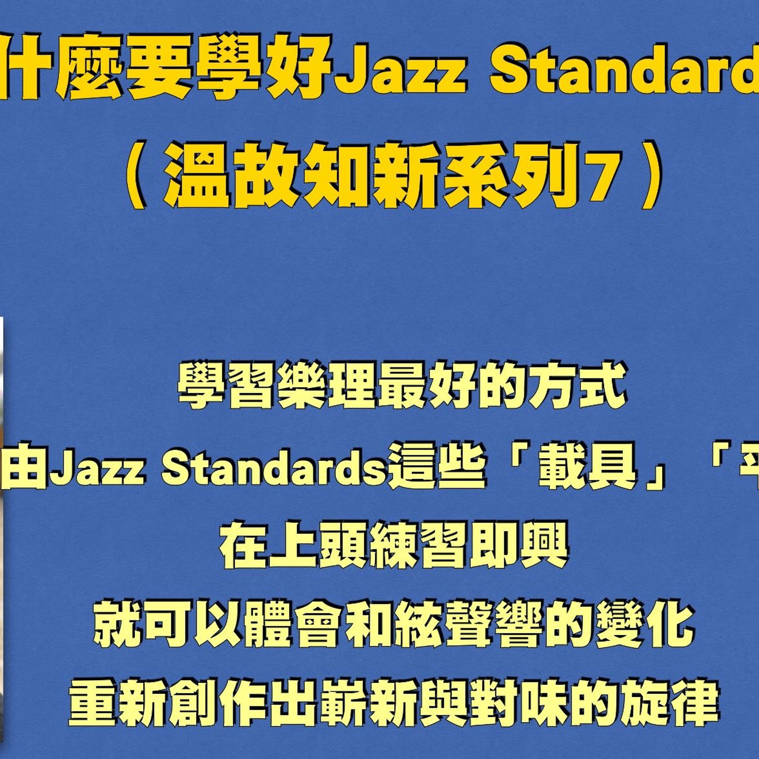 啟彬與凱雅的爵士樂 Chipin & Kaiya\'s Jazz