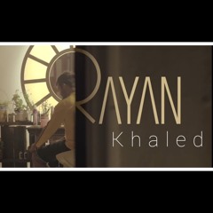 اغنية ريان خالد - ضعف مني | النسخة الاصلية