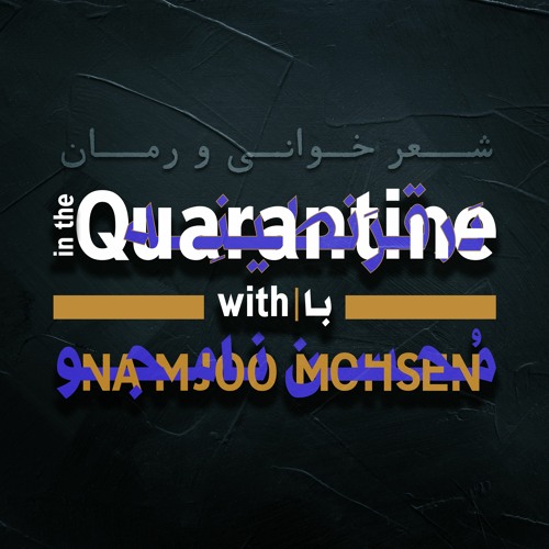 In Quarantine 3 - 2  در قرنطینه قسمت سوم بخش دوم