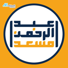 Part Of Surah An Nahl 1 - Abdel Rahman Musad | ما تيسر من سورة النحل ١ - عبدالرحمن مسعد
