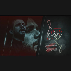 مذموم صبري || محمد باقر الخاقاني