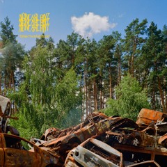 While the world ends