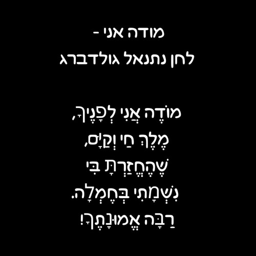 פנימה - מודה אני