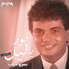 Nawar Ya Liel (Remix)