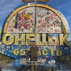 Тапольський під Донецькою стелою