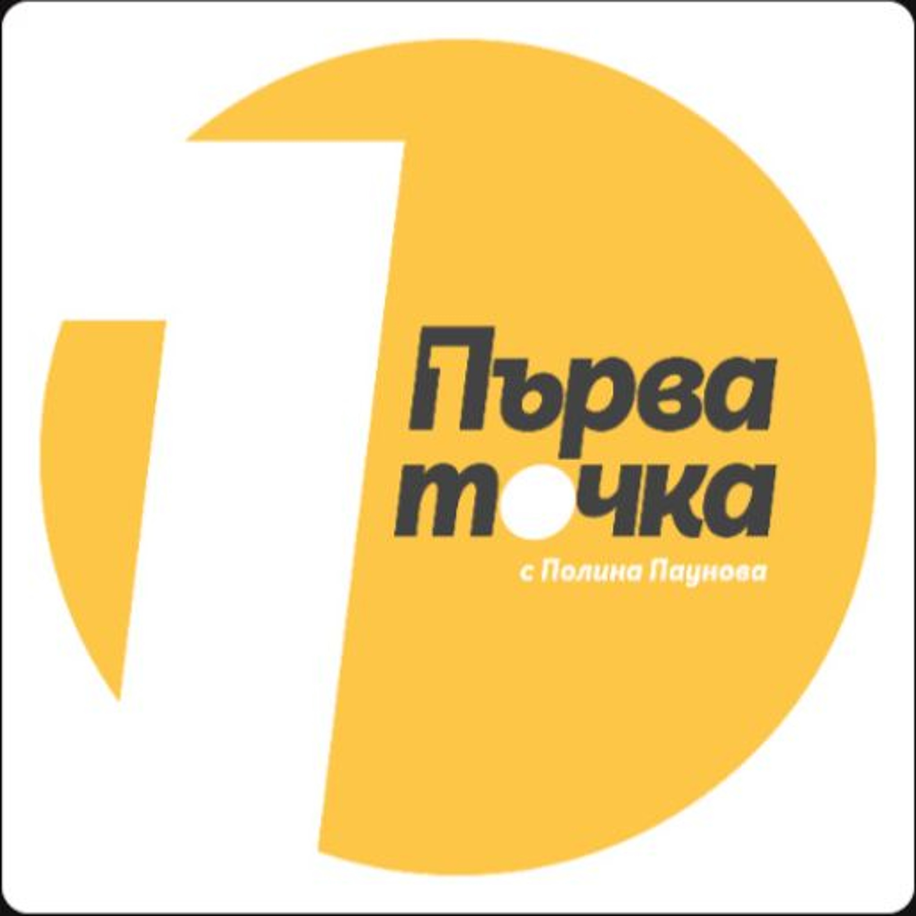За боклука, прокуратурата, която не е мозък и всички бащи на ПП-ДБ, според главното Д episode artwork