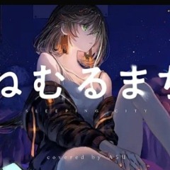 잠드는 거리 - Asu