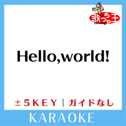 Hello,world! (原曲歌手:BUMP OF CHICKEN)