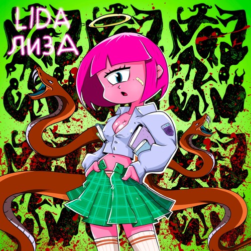 Лиза