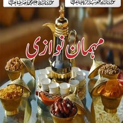 mehman nawazi ki fazilat aur hum