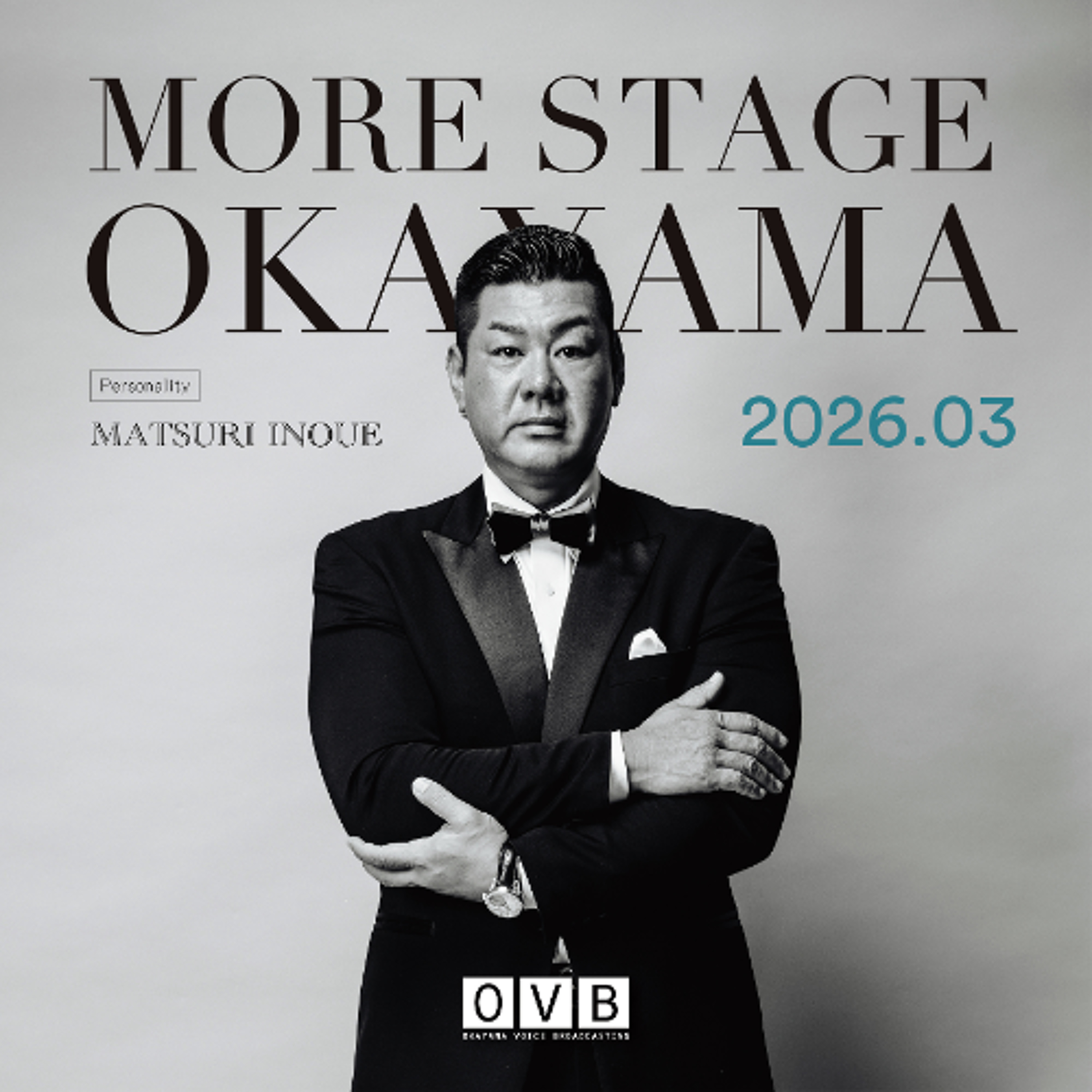 井上万都里の《MORE STAGE OKAYAMA》_2026年3月配信 episode artwork