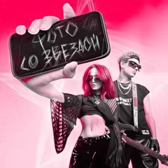 LIDA- Фото со звездой (speed up) V2