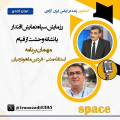 رزمایش سپاه، نمایش اقتدار یا نشانه وحشت از قیام