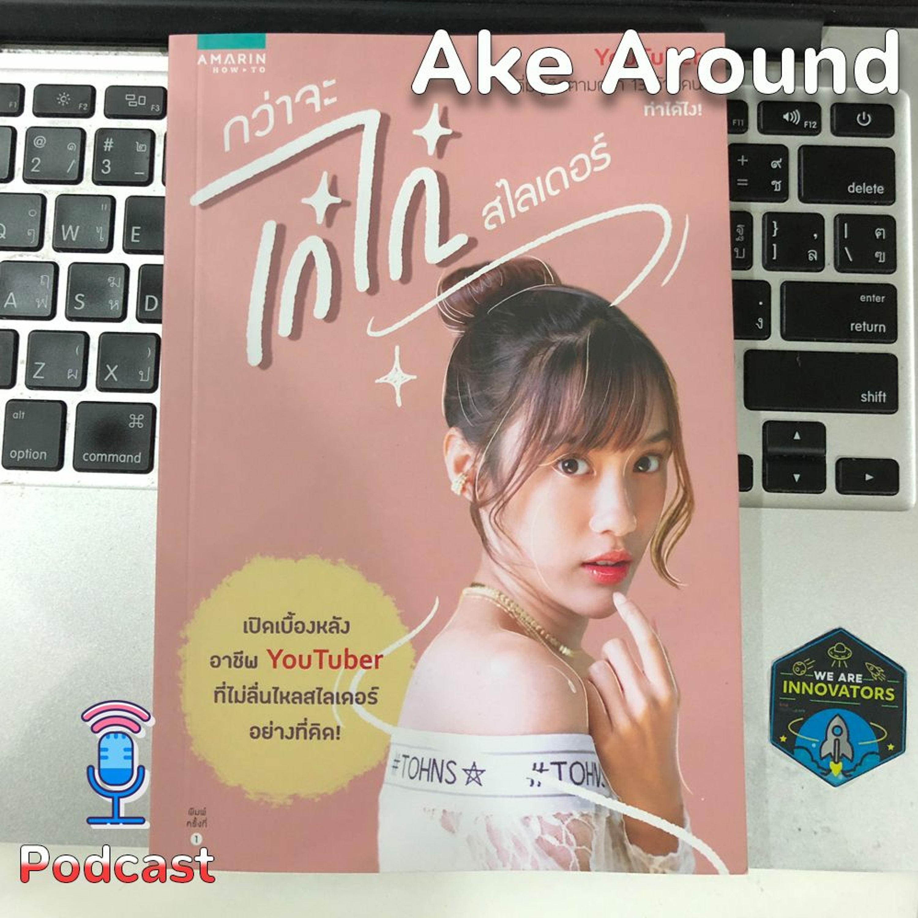 Ake Around