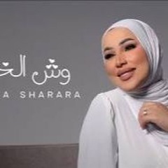 نداء شرارة - وش الخير