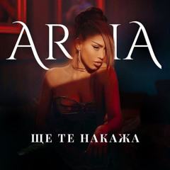 ARIA - SHTE TE NAKAJA