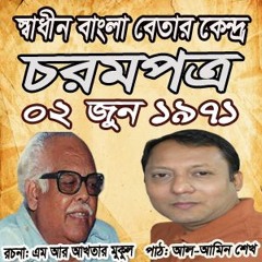 বাংলাদেশে একটা কথা আছে- জাতে মাতাল, তালে ঠিক।চরমপত্র (২ জুন ১৯৭১)। - চরমপত্র​