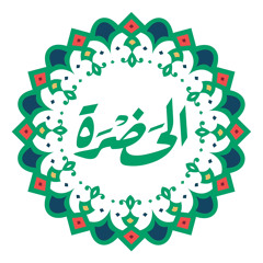 أيا روضة العشاق - الحضرة وعلى الهلباوى