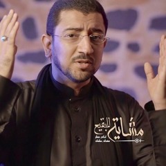 مشاية للبقيع | أباذر الحلواجي وأبنائه | صفر 1442