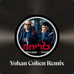 ששון איפרם שאולוב & סטטיק - סליחה (YOHAN COHEN REMIX]demo