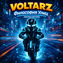 Философия улиц (Remix)