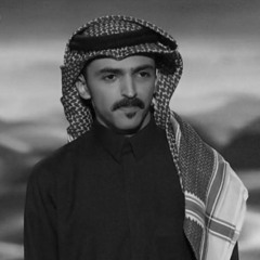 محمد ابن هرشان | واهبٍ لك قلب ما همّه الدرب الصعيب كيف رجعتيه قلبٍ يهاب اسم أبجدي