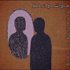 Leader35 - في اشي غلط  Something is wrong 2024.m4a