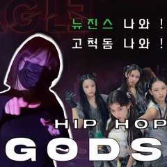 [Playlist] 🔥 텐션 업 🔥 힙클에서 나랑 빵댕이 흔들 사람?