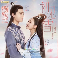 Sơ Kiến Tuyết (初见雪)- Phương Dật Luân, Lăng Mỹ Sỹ (The Love By Hypnotic OST)