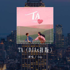 Ciyo - TA (DJAx祥版)「她站在地球的另一邊看月亮，他躺在巴黎島海灘上曬太陽」(可轉伴奏和人聲視頻)【動態歌詞/pīn yīn gē cí】#Ciyo #TA #動態歌詞