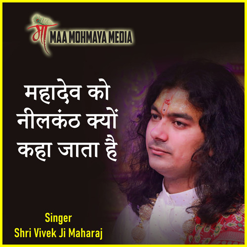 Stream Mahadev Ko Neelkanth Kyon Kaha Jata Hai by Shri Vivek Ji Maharaj