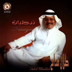 طلال مداح - صابني في الهوى - البوم نبطيات