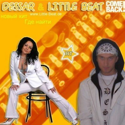 Little latin lupe lu - lisa beat e i bugiardi. Little beat 2000. Little beats. Dessar feat little beat где найти мне тебя альбом. Little beat 2000.