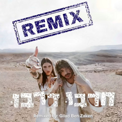 ‎נס וסטילה - חרבו דרבו (רמיקס ובית נוסף גלעד בן זקן)