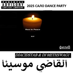 القاضي موسينا (prod. by: dijacidstab®, dj methswag1®)