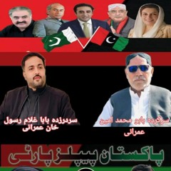 محنت کلیں جاری بابو آمین اواری حق ملیاں حقداراں