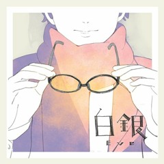 白銀 - [Eve] Shirogane
