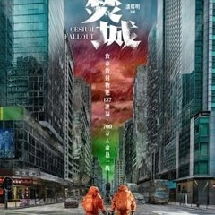 焚城▷線上看完整版| 小鴨影音| 中文字幕