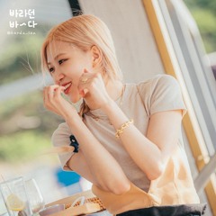 ROSÉ - 기억을 걷는 시간 (feat. ONEW)