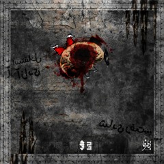 Saleck - Sorb (ft. Echhaf) [Prod P4IN]