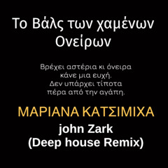 To Vals Ton Xamenon Oniron (Zark Deep house Remix)