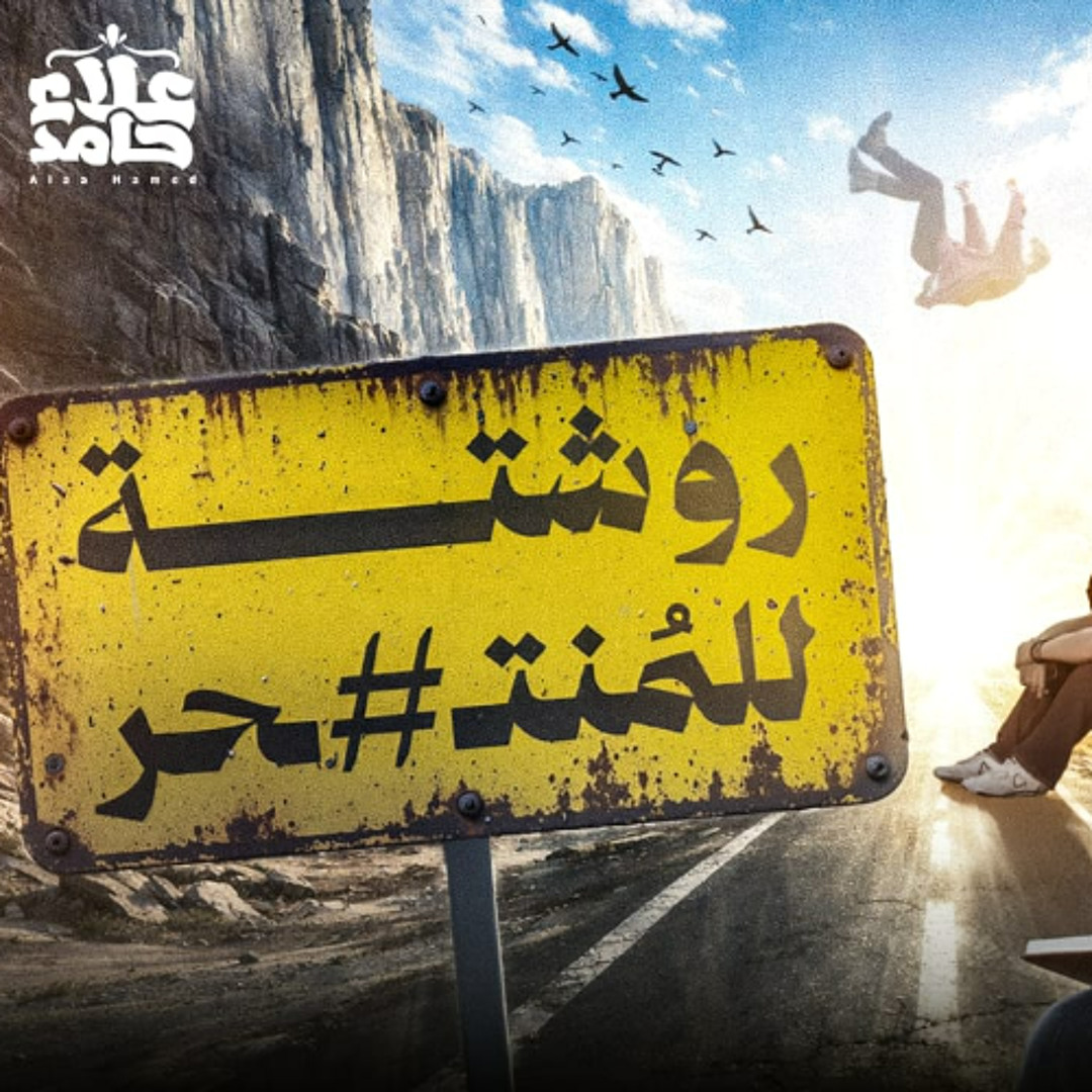 Stream حياتك غالية 💕 | فلا تنت_حر 🌷 | مناقشة هادئة لعل فيها النجاة ...