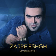 Meysam Sheykhi - Zajre Eshgh