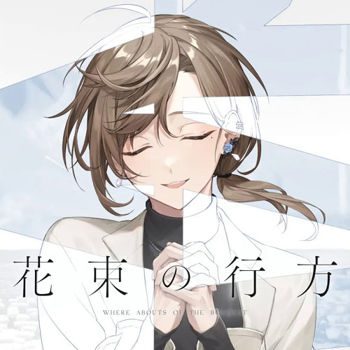 Stream 花束の行方 Hanataba No Yukue 叶 Kanae By Izumi 泉 Listen Online For Free On Soundcloud