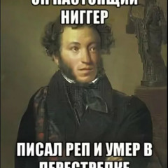 сказка гансто репер пушкин ск