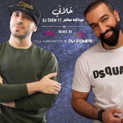دي جي كرو - خلاني FT. عبدالله سالم REMIX BY DJ MEXICO X DJ ZONER 2023