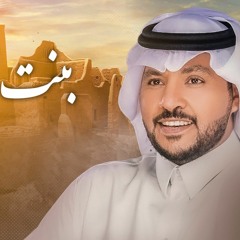بنات خالد طبن بنات السلاطين.mp3