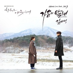 [MV] Kim NaYoung(김나영) _ Say Goodbye(가슴이 말해) (Uncontrollably Fond(함부로 애틋하게) OST Part. 3)__