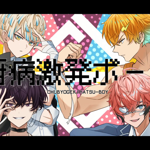 超安い品質 Stream 厨病激発ボーイ- Oriens（ 緋八マナ 佐伯イッテツ 宇佐美 その他